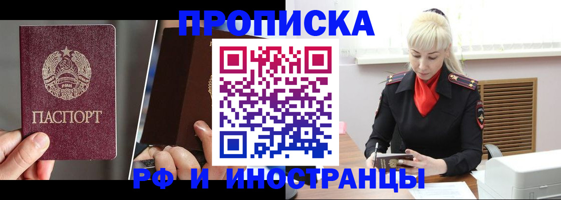 временная регистрация в Дзержинске