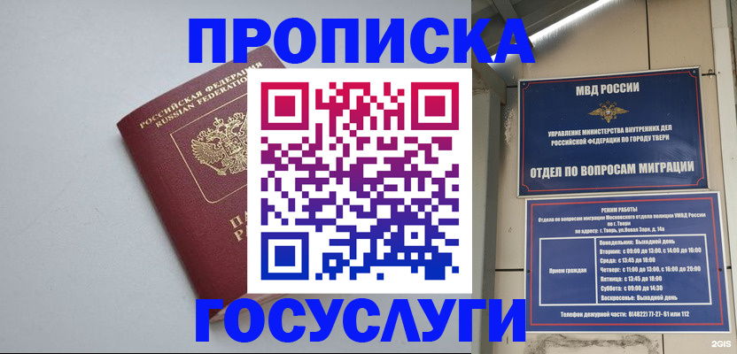 временная регистрация надежно в Дзержинске