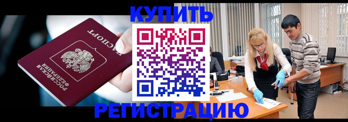 регистрация в Дзержинске