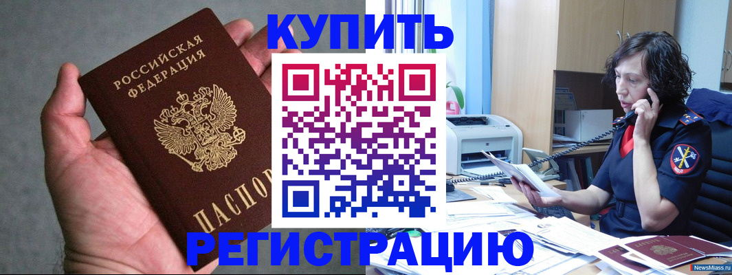 временная регистрация надежно в Дзержинске